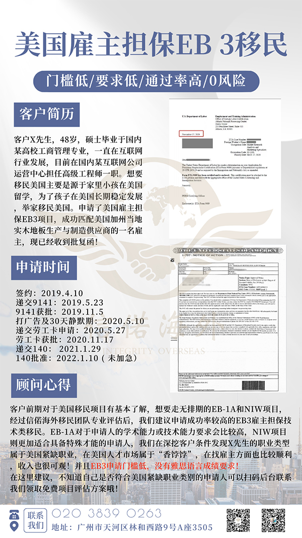 [美国]恭喜客户x先生通过美国雇主担保eb3移民成功